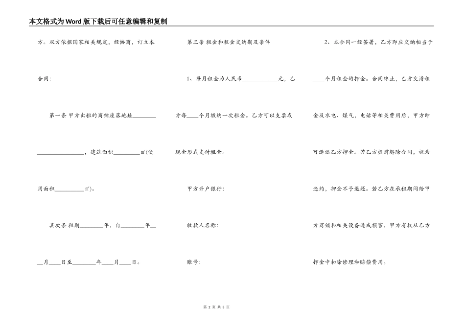 正规北京市商铺租赁合同范本最新整理版_第2页