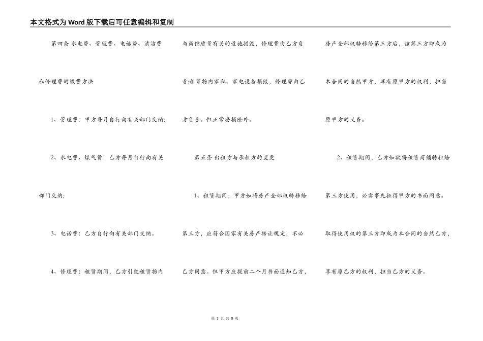 正规北京市商铺租赁合同范本最新整理版_第3页