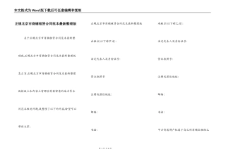 正规北京市商铺租赁合同范本最新整理版