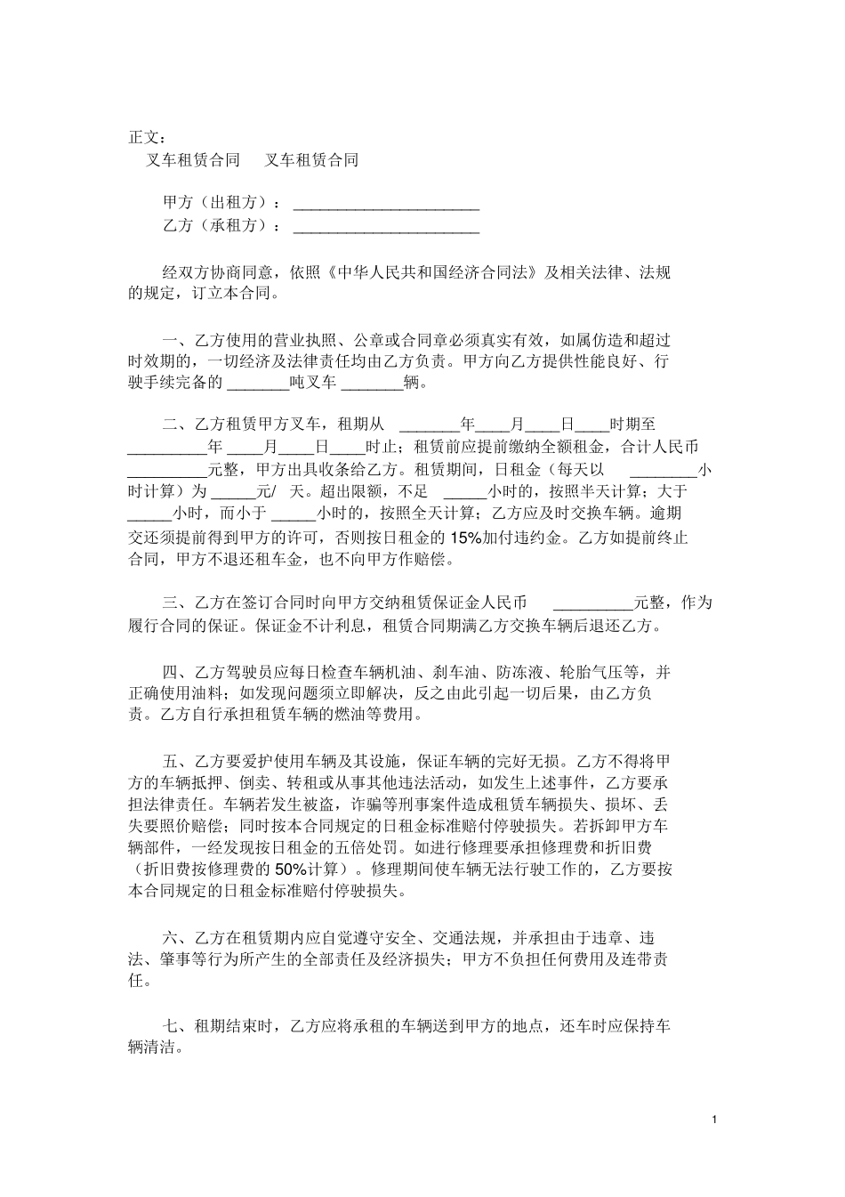 叉车租赁合同范本范本模板_第1页