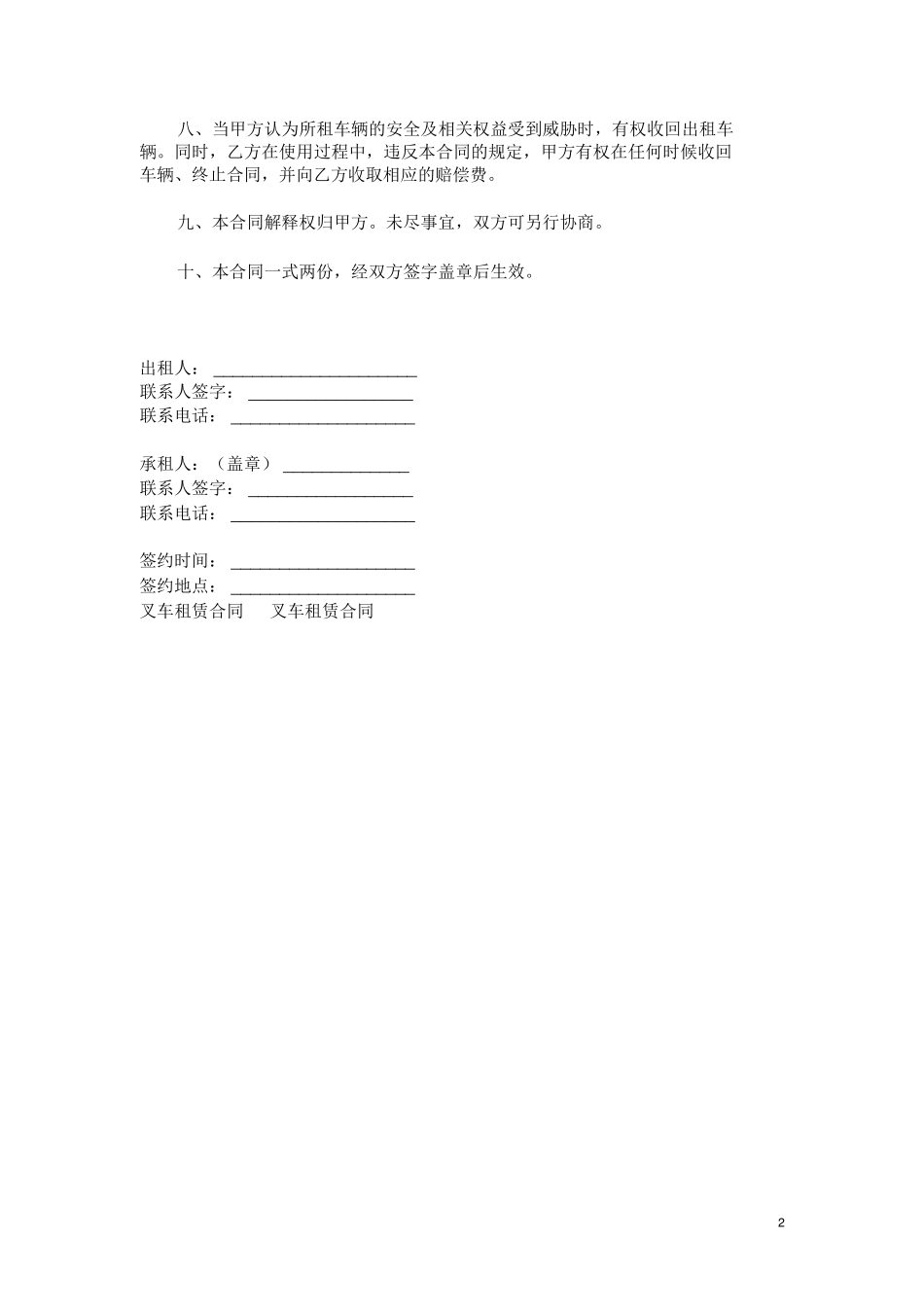 叉车租赁合同范本范本模板_第2页