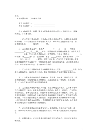 叉车租赁合同范本范本模板