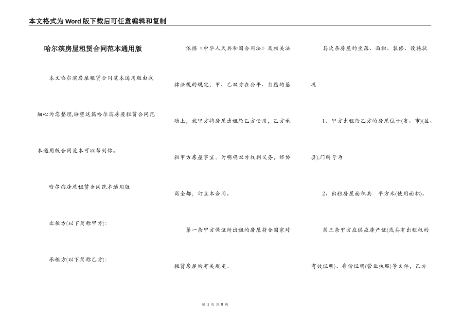 哈尔滨房屋租赁合同范本通用版_第1页