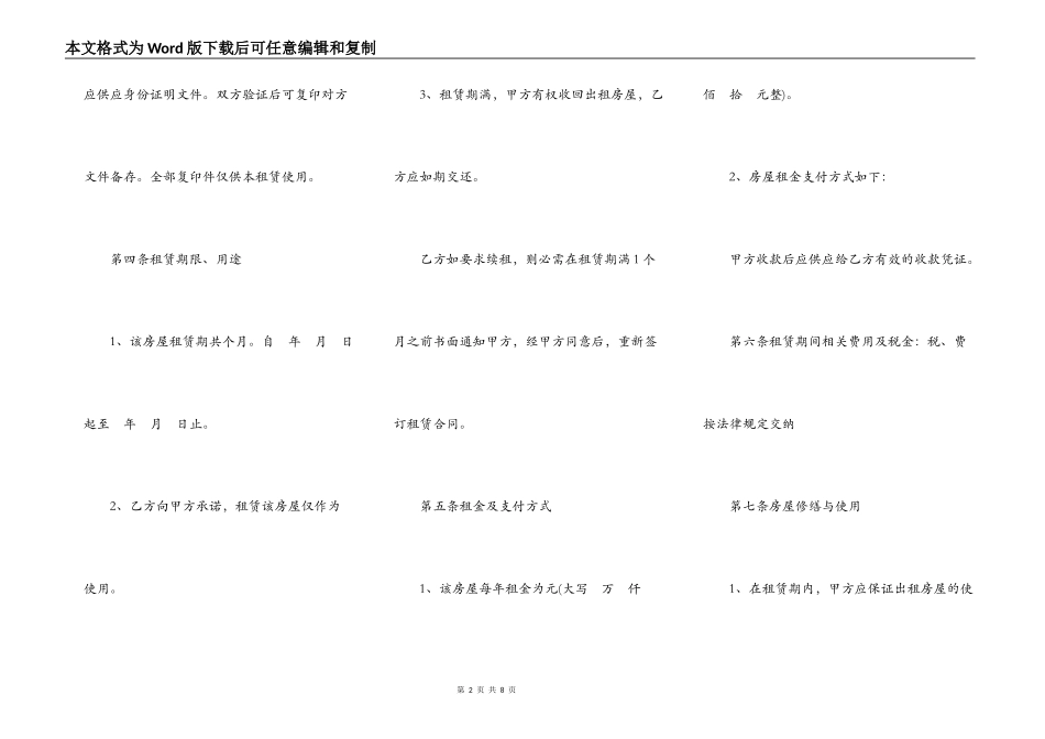哈尔滨房屋租赁合同范本通用版_第2页