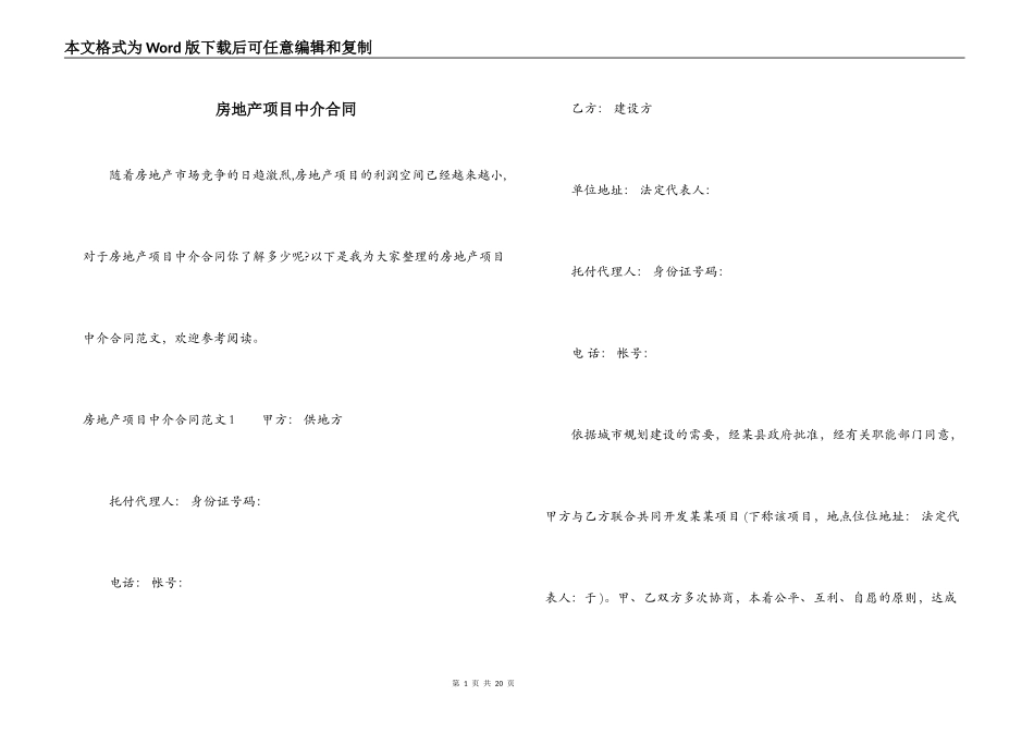 房地产项目中介合同_第1页