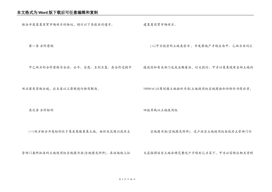 房地产项目中介合同_第2页