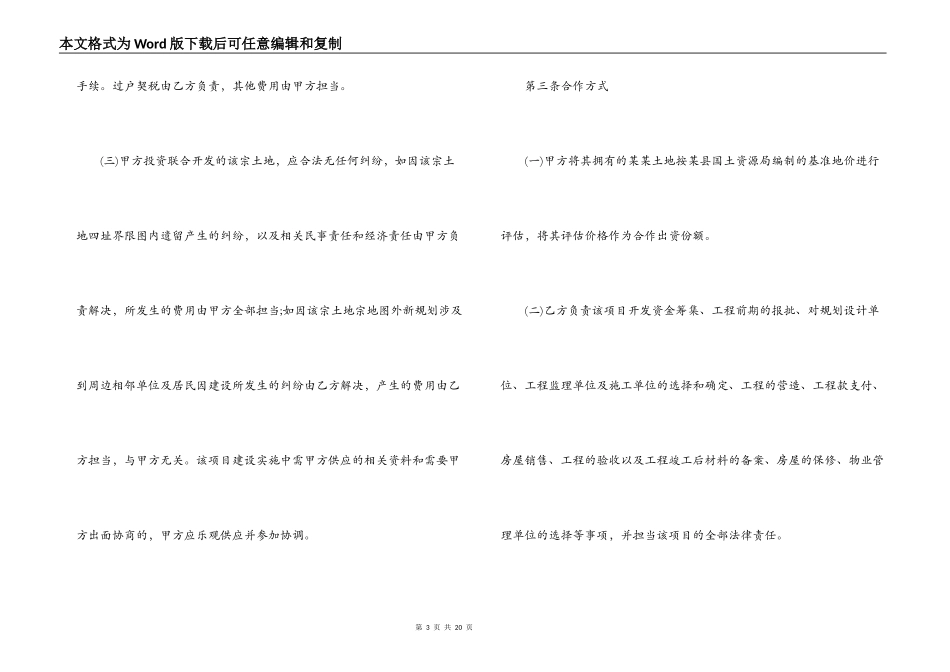 房地产项目中介合同_第3页