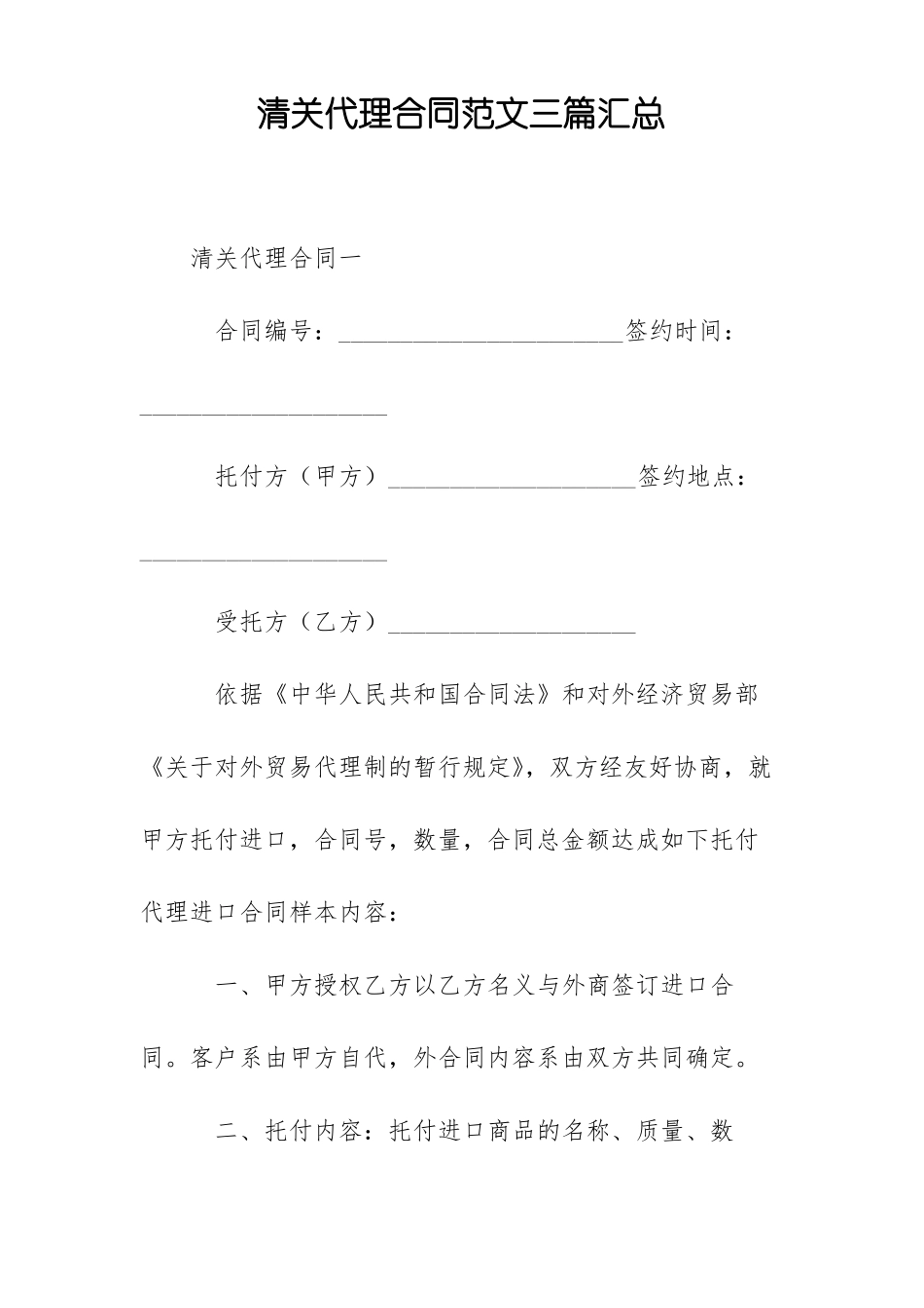 清关代理合同范文三篇汇总_第1页