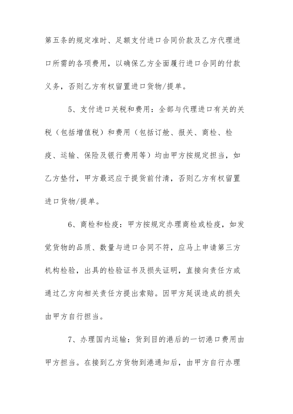 清关代理合同范文三篇汇总_第3页