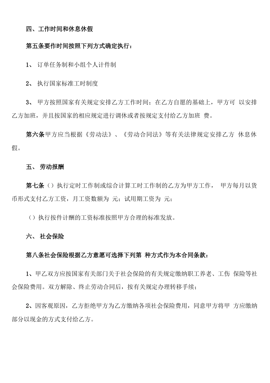 工厂用工合同简单范本_第2页