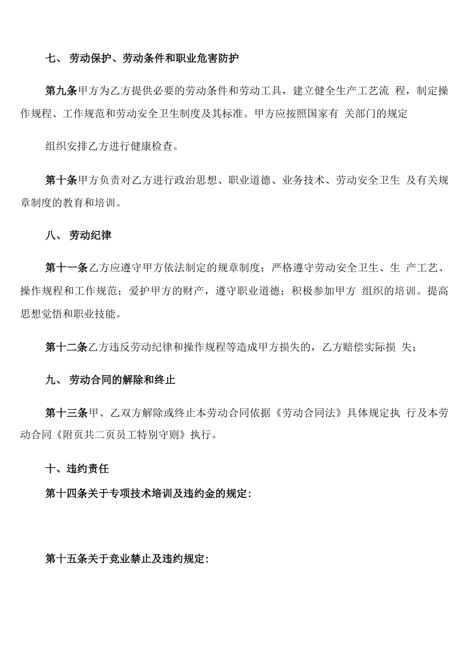 工厂用工合同简单范本_第3页