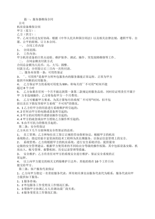服务器维保服务合同