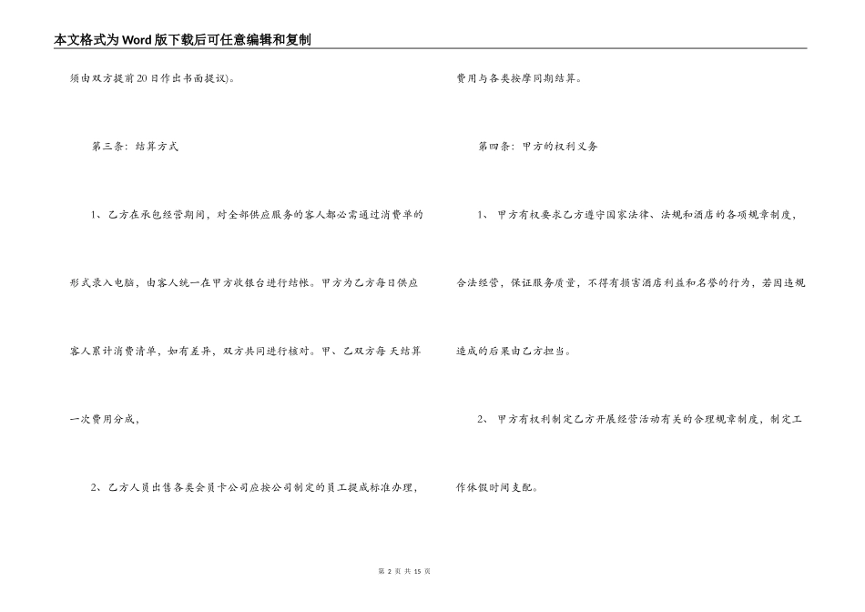 项目承包经营合同书_第2页