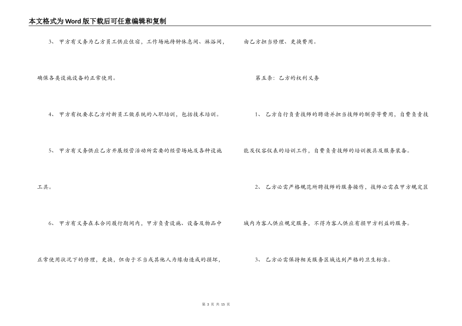 项目承包经营合同书_第3页