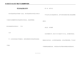 项目承包经营合同书