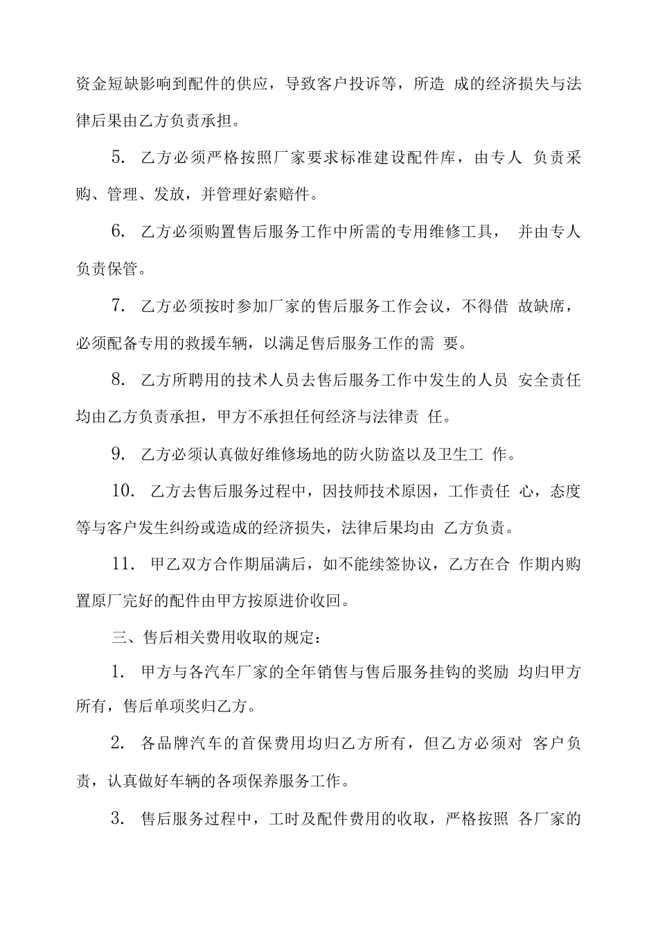 汽车保养合作合同_第2页
