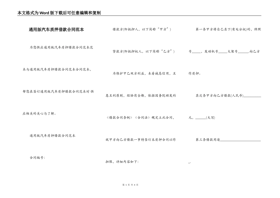 通用版汽车质押借款合同范本_第1页