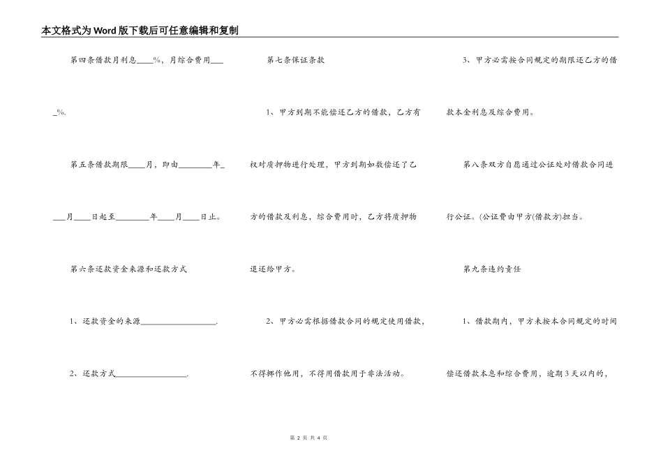 通用版汽车质押借款合同范本_第2页