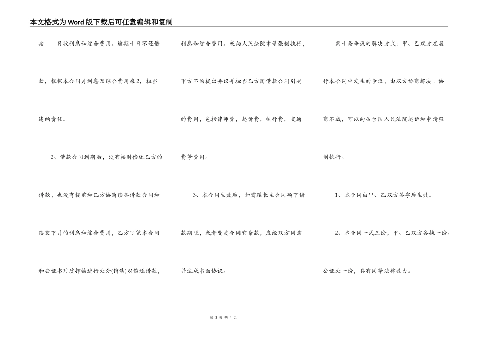 通用版汽车质押借款合同范本_第3页