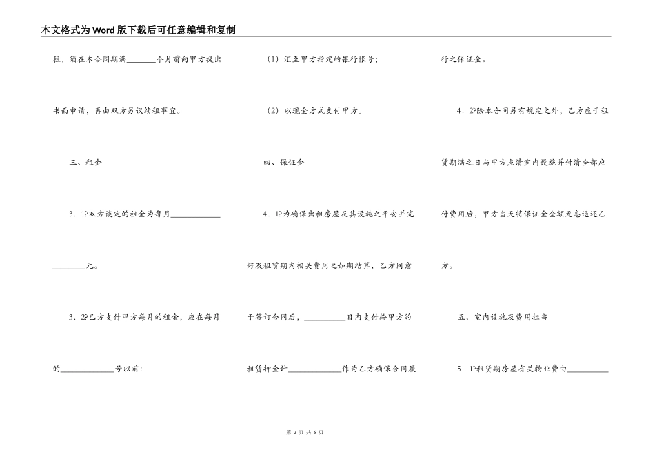 公寓租赁合同完整版范文_第2页