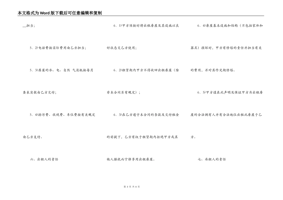 公寓租赁合同完整版范文_第3页