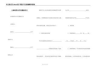 公寓租赁合同完整版范文