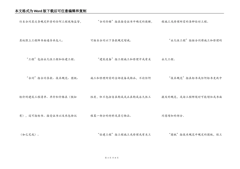 对外建筑工程承包合同_第3页
