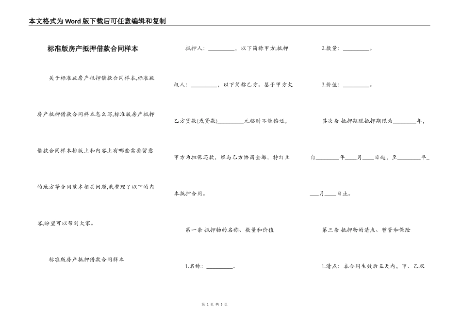 标准版房产抵押借款合同样本_第1页