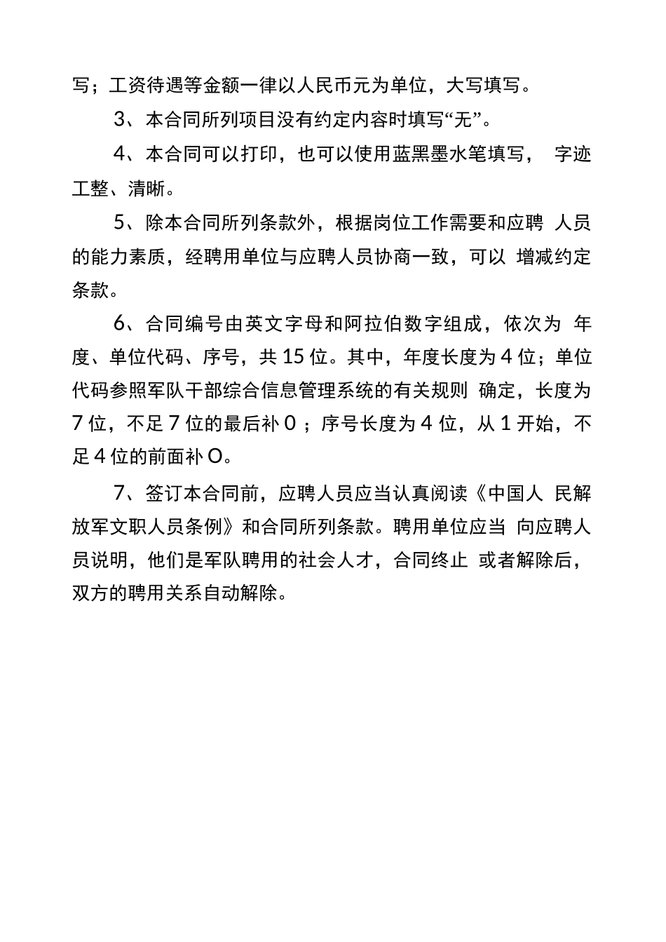 文职人员聘用合同范本_第2页