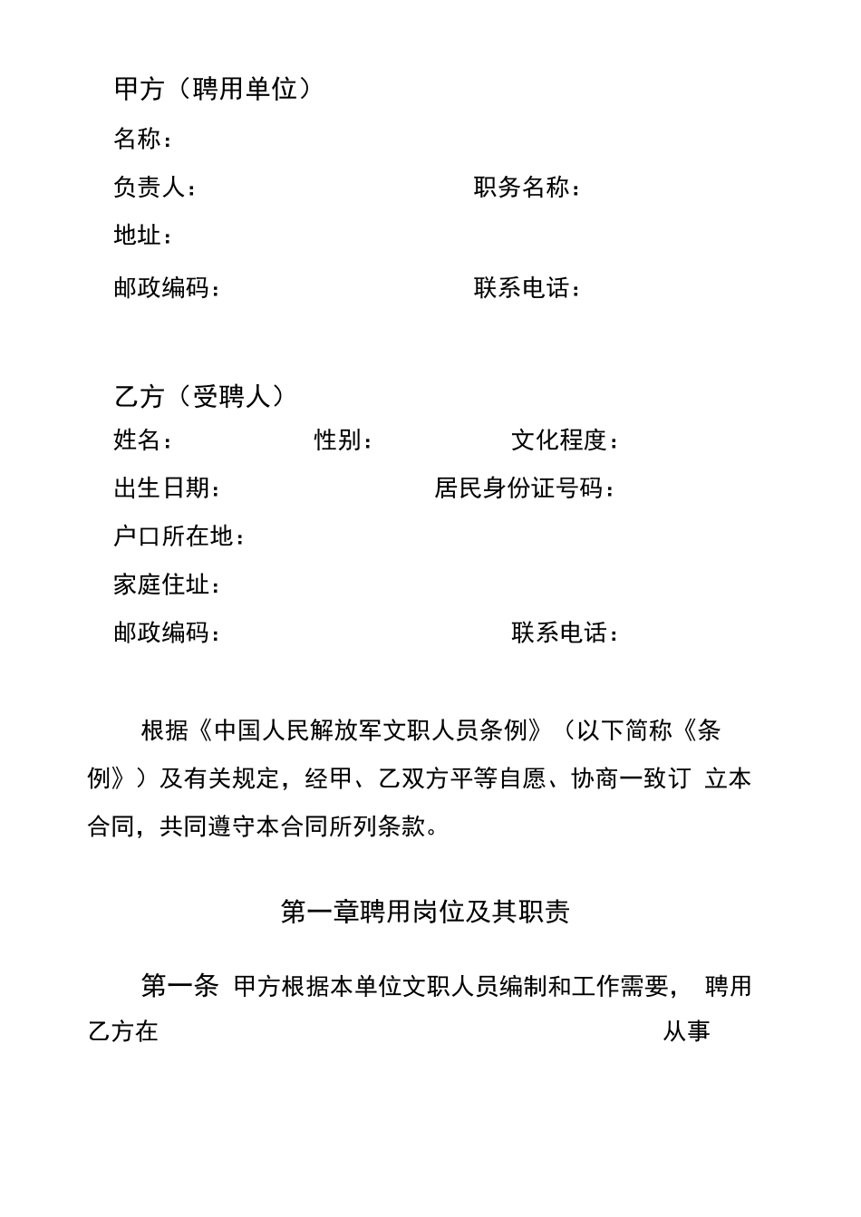 文职人员聘用合同范本_第3页