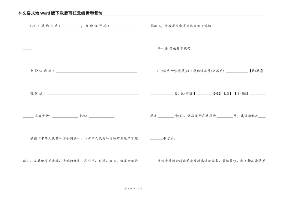 二手房买卖合同范本 二手房买卖合同_第2页