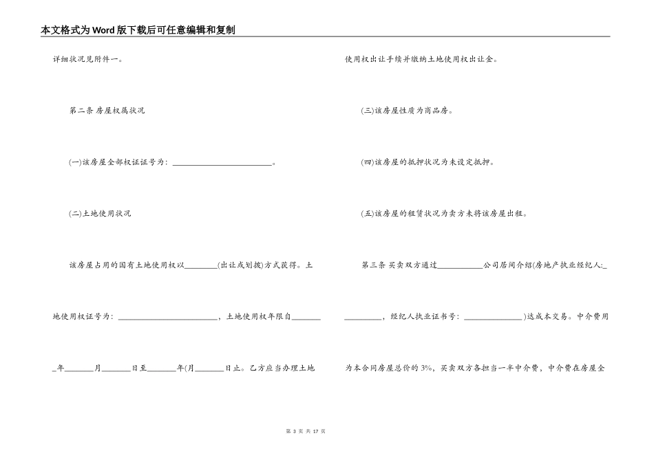 二手房买卖合同范本 二手房买卖合同_第3页