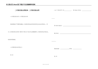 二手房买卖合同范本 二手房买卖合同