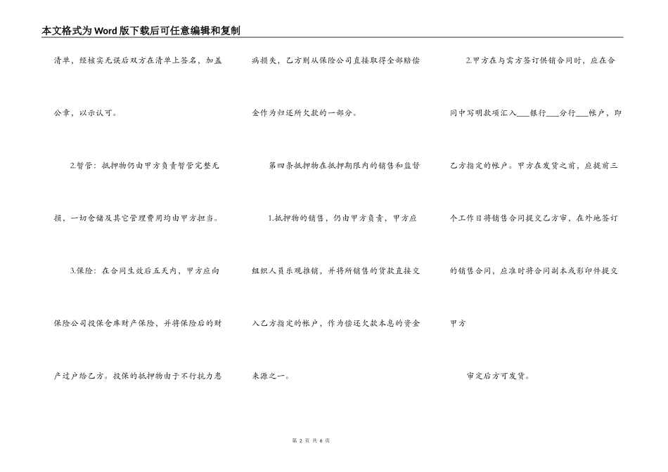 企业抵押借款合同范本_第2页