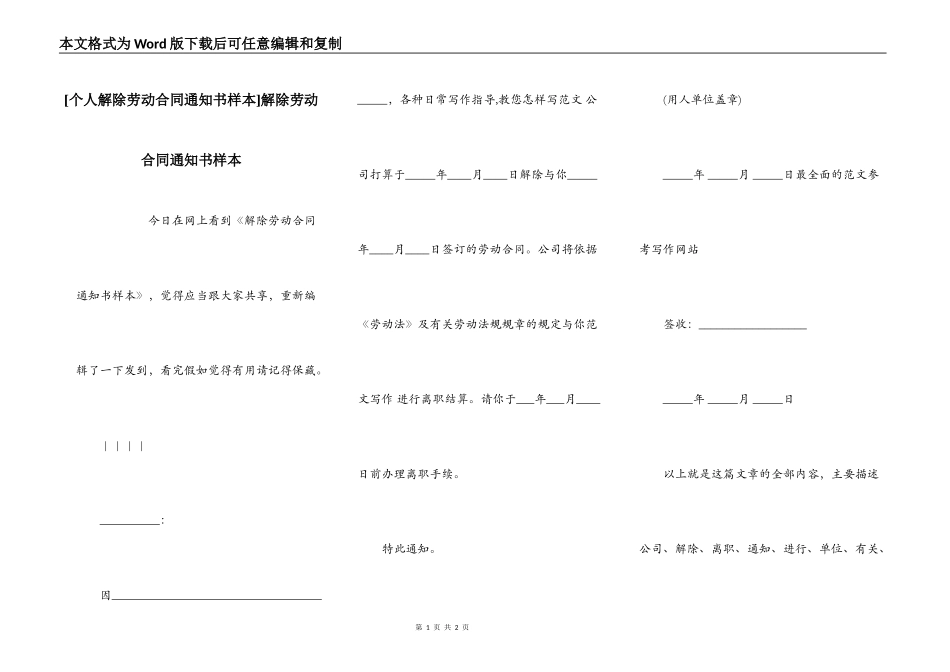解除劳动合同通知书样本_第1页