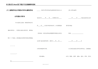 解除劳动合同通知书样本