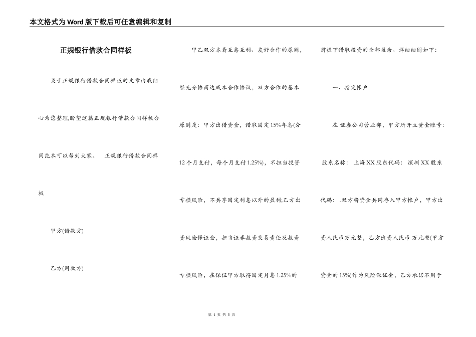 正规银行借款合同样板_第1页