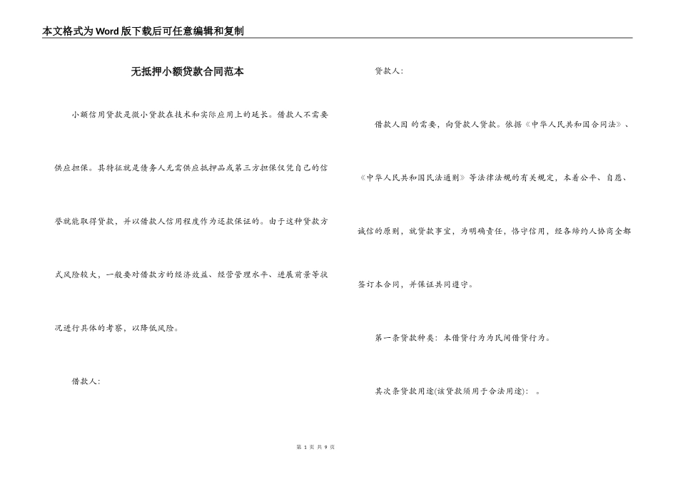无抵押小额贷款合同范本_第1页