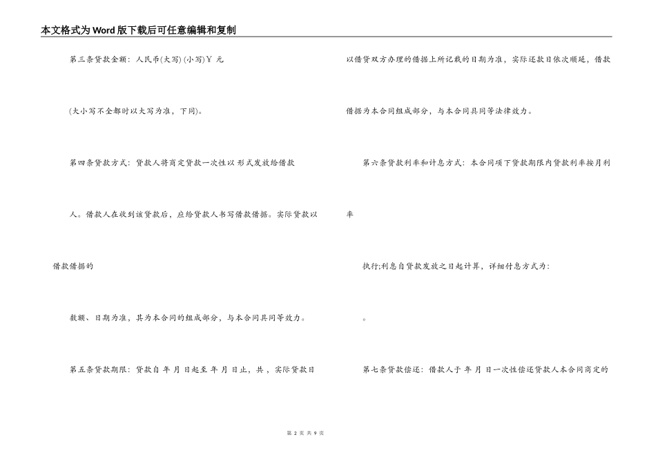 无抵押小额贷款合同范本_第2页