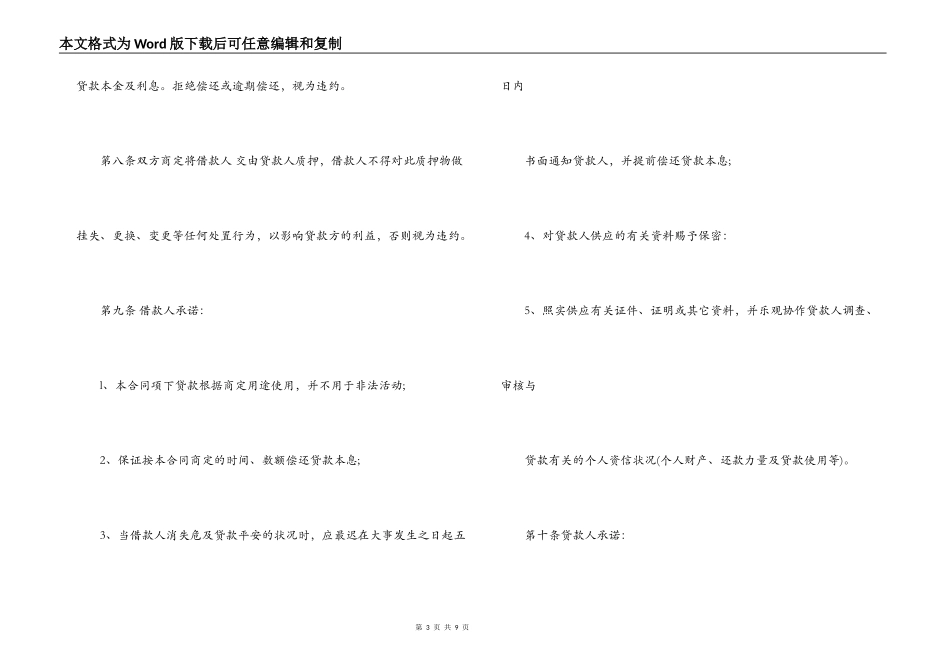 无抵押小额贷款合同范本_第3页