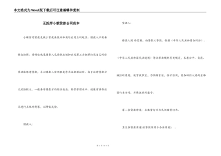 无抵押小额贷款合同范本