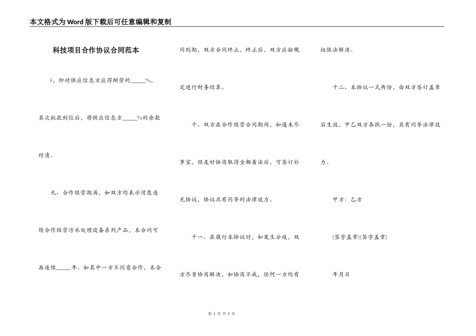 科技项目合作协议合同范本_第1页