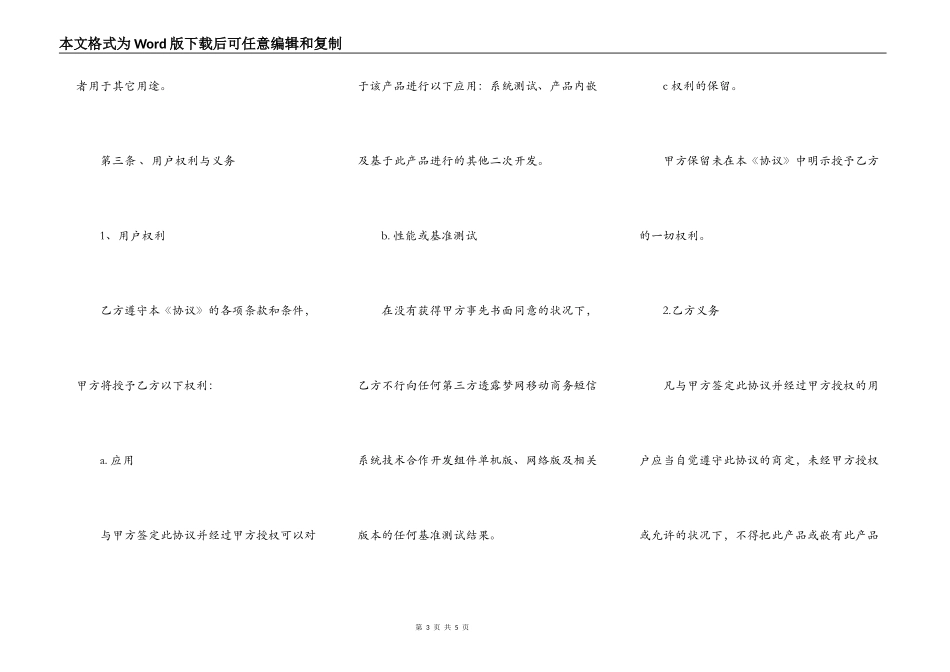 科技项目合作协议合同范本_第3页