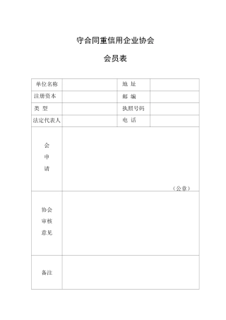 守合同重信用企业协会 