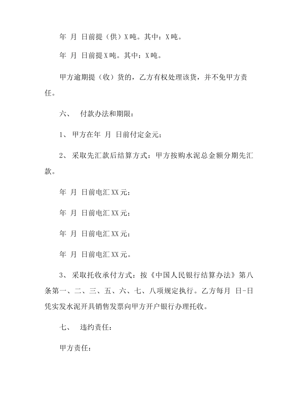 水泥沙石采购合同范本_第2页