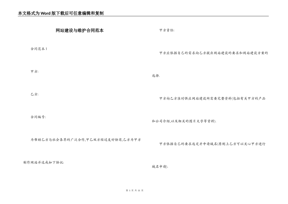 网站建设与维护合同范本_第1页