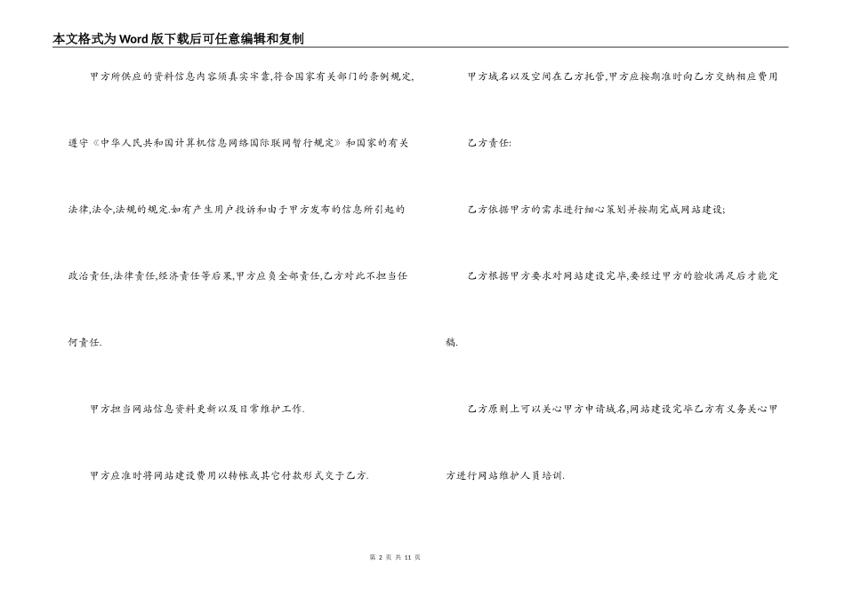 网站建设与维护合同范本_第2页