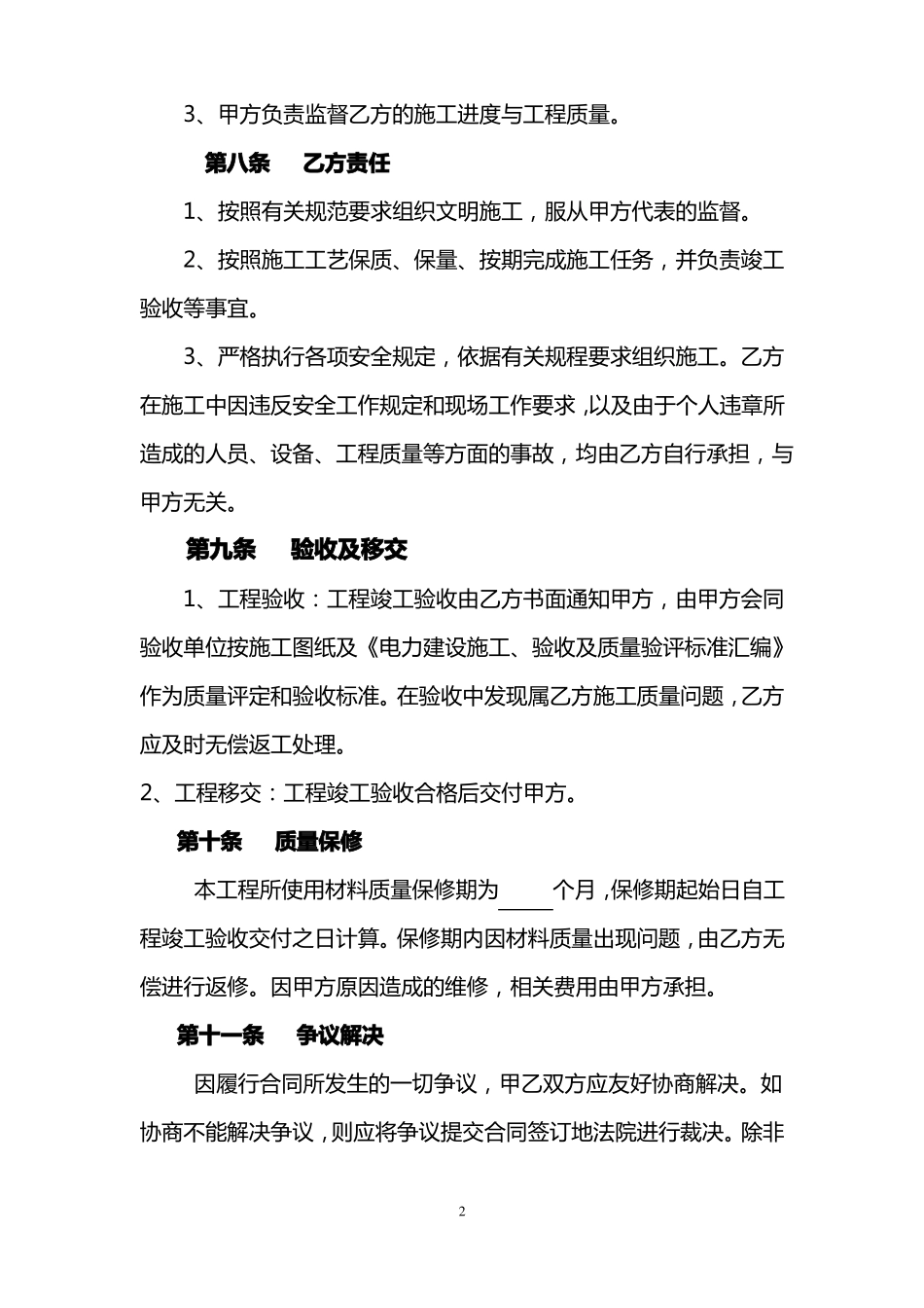 广场喷泉维修工程承包合同_第2页