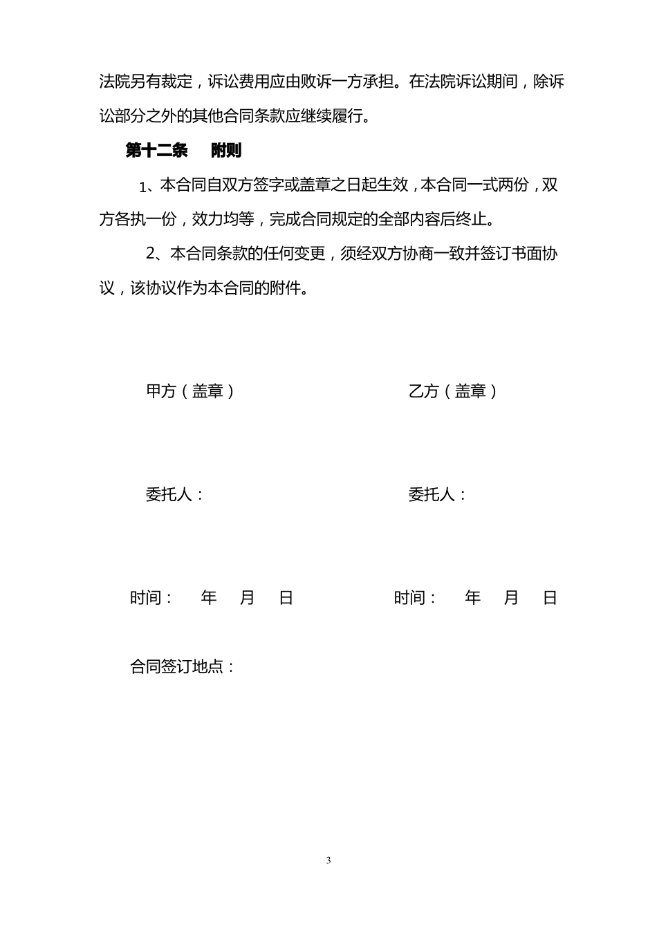 广场喷泉维修工程承包合同_第3页