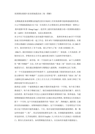 美国国际救援专家亲授地震活命三角（图解）